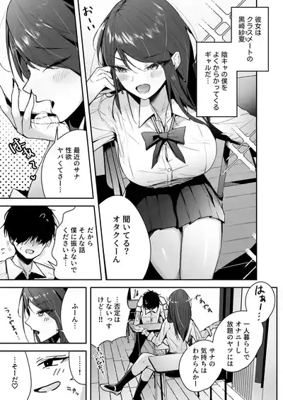 Zako Manko SeFri no Kurosaki-san 3