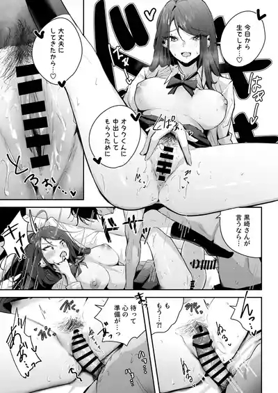Zako Manko SeFri no Kurosaki-san 7