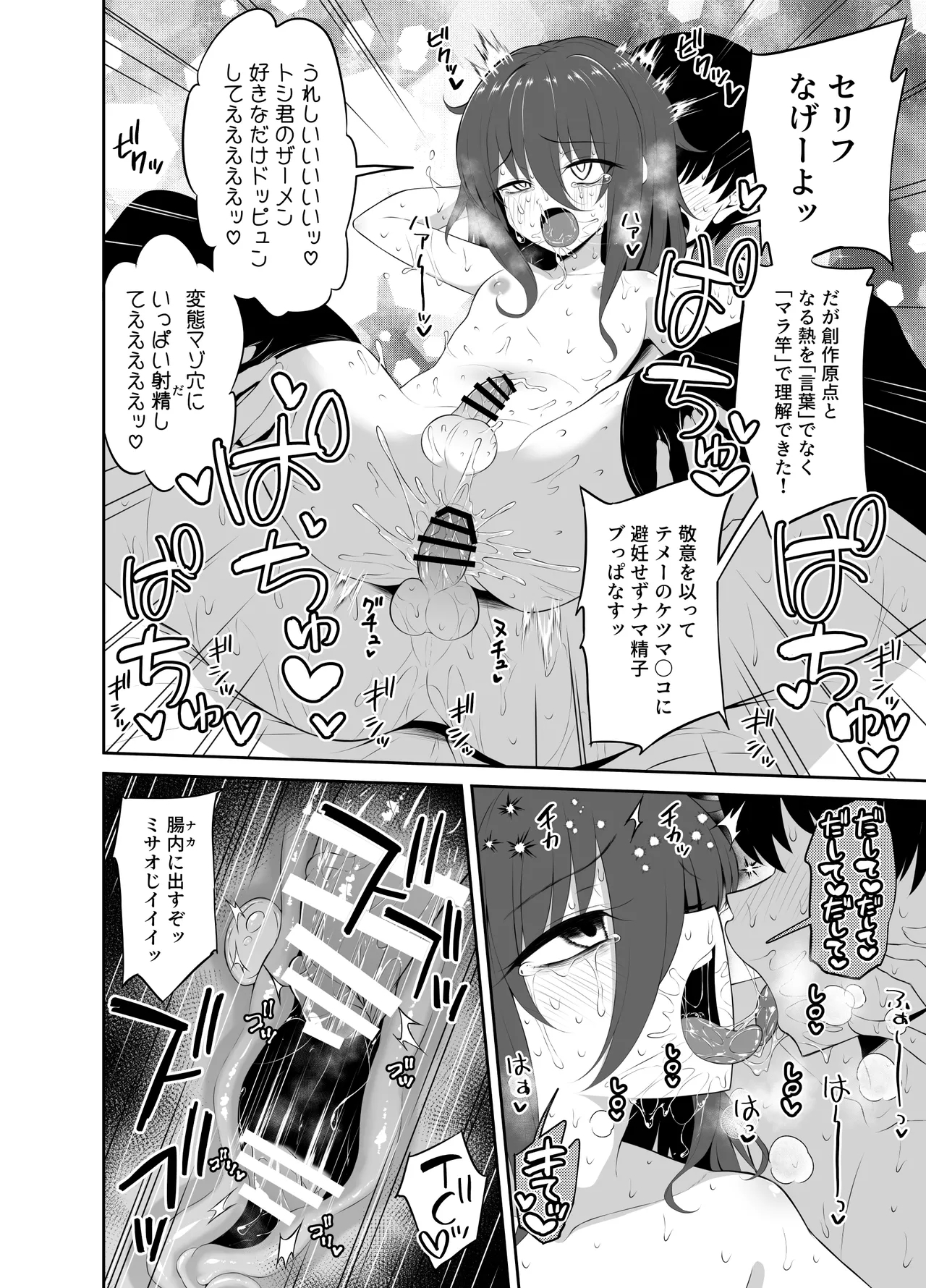Kawaii Misaoji - Page 18