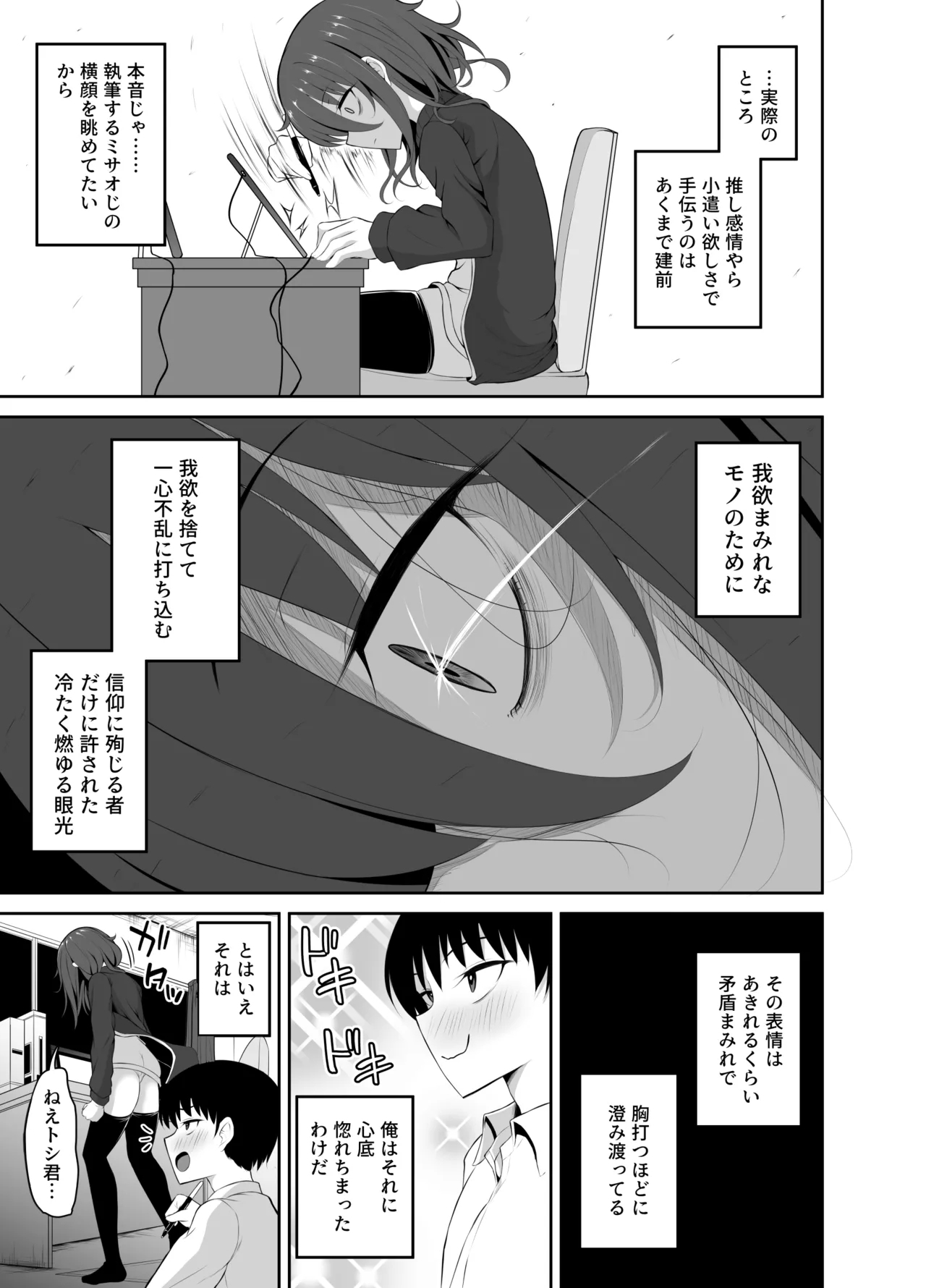 Kawaii Misaoji - Page 6