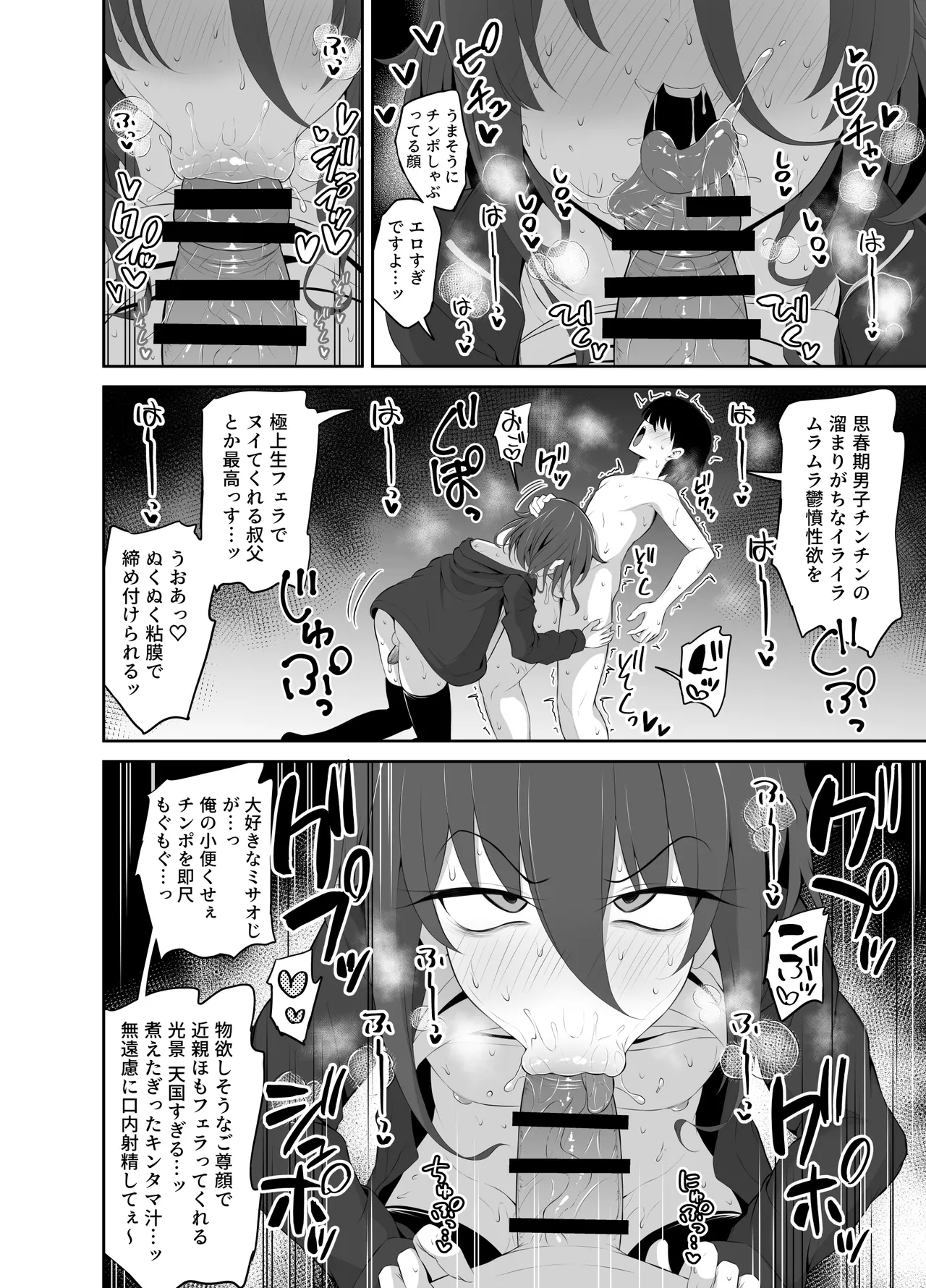 Kawaii Misaoji - Page 9