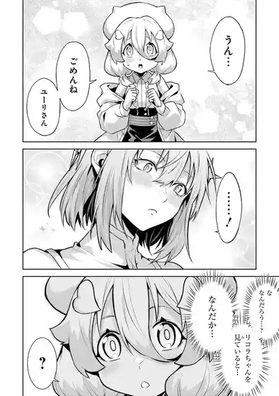Tensei Shitara Joban de Shinu Naka Boss Datta - Heroine Kenzokuka de Ikinokoru vol.9 10