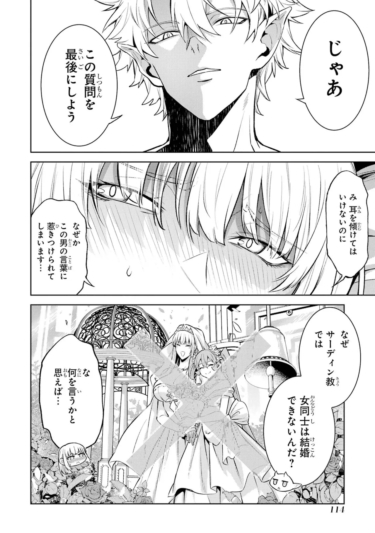 Tensei Shitara Joban de Shinu Naka Boss Datta - Heroine Kenzokuka de Ikinokoru vol.9 - Page 116