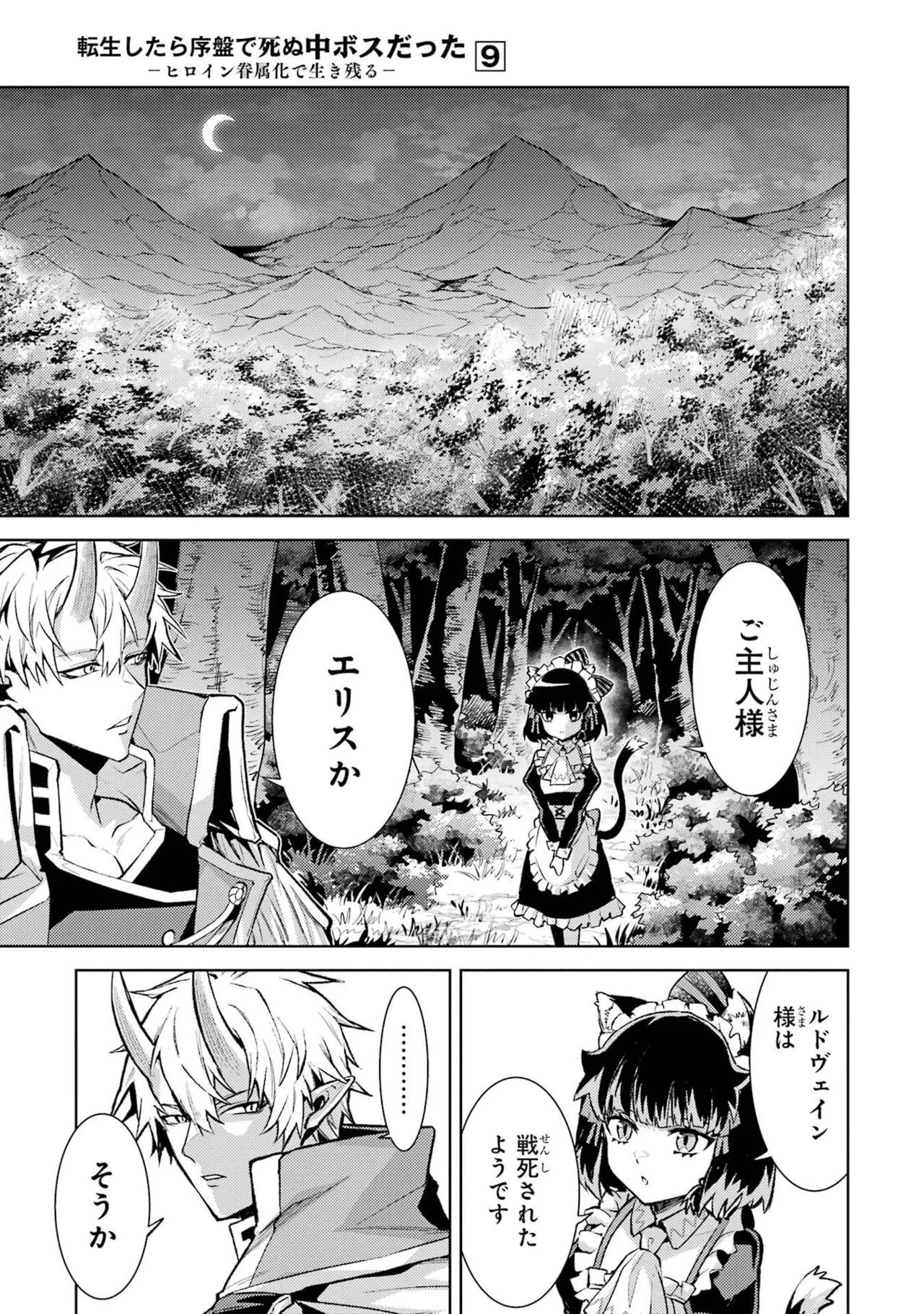 Tensei Shitara Joban de Shinu Naka Boss Datta - Heroine Kenzokuka de Ikinokoru vol.9 - Page 15