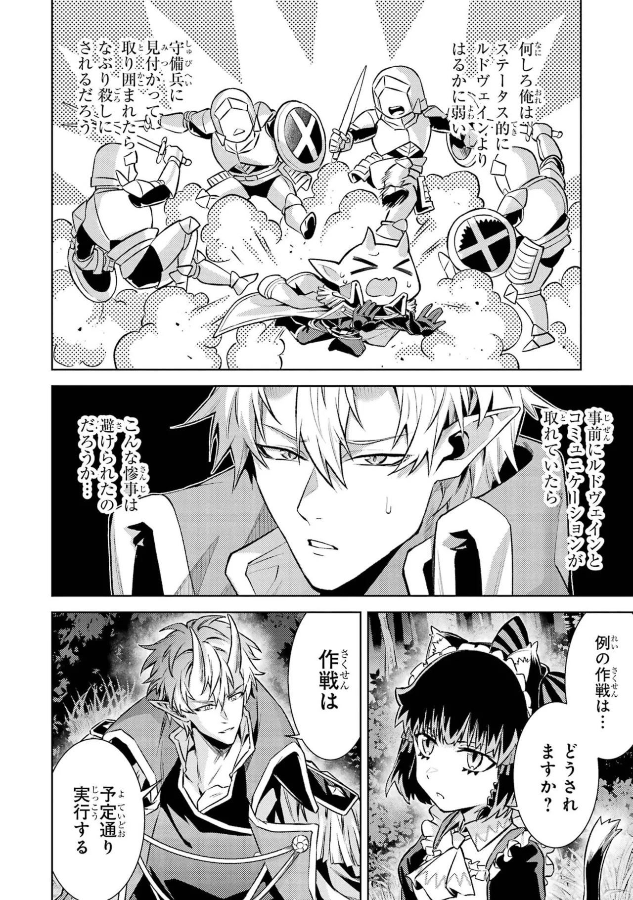 Tensei Shitara Joban de Shinu Naka Boss Datta - Heroine Kenzokuka de Ikinokoru vol.9 - Page 18