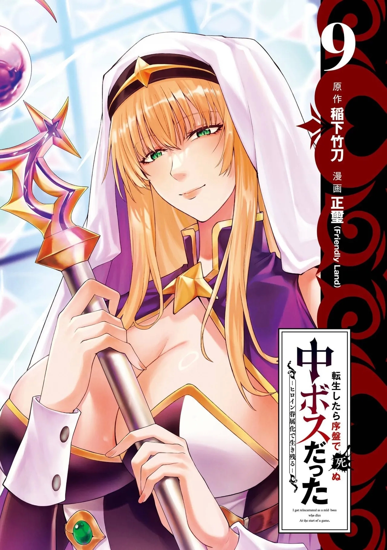 Tensei Shitara Joban de Shinu Naka Boss Datta - Heroine Kenzokuka de Ikinokoru vol.9 - Page 3