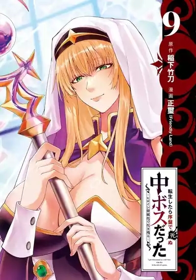 Tensei Shitara Joban de Shinu Naka Boss Datta - Heroine Kenzokuka de Ikinokoru vol.9 3