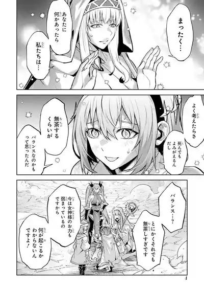 Tensei Shitara Joban de Shinu Naka Boss Datta - Heroine Kenzokuka de Ikinokoru vol.9 6