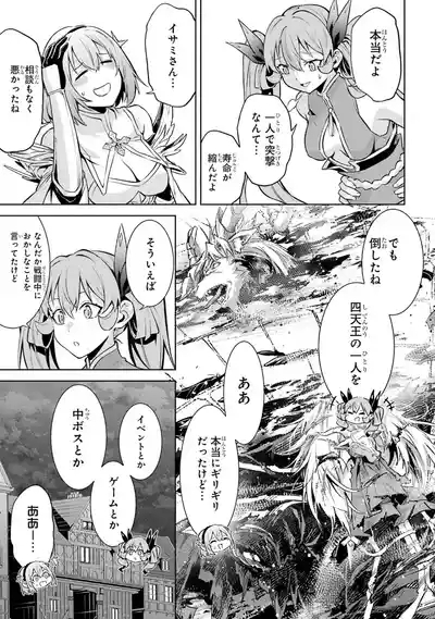 Tensei Shitara Joban de Shinu Naka Boss Datta - Heroine Kenzokuka de Ikinokoru vol.9 7