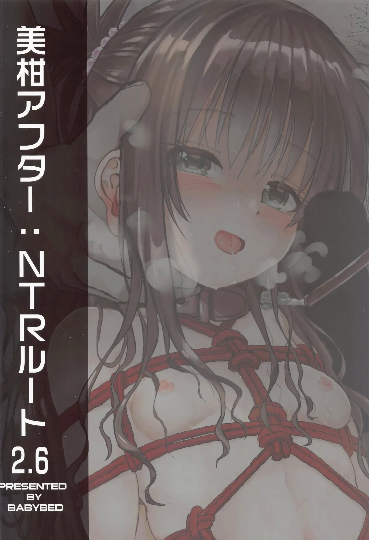 Mikan After: NTR Route 2.6 - Page 26