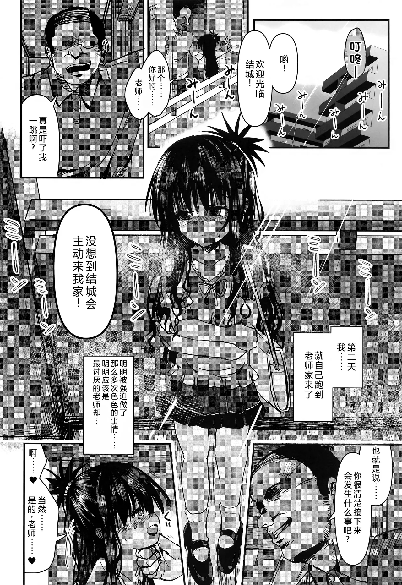 Mikan After: NTR Route 2.6 - Page 5