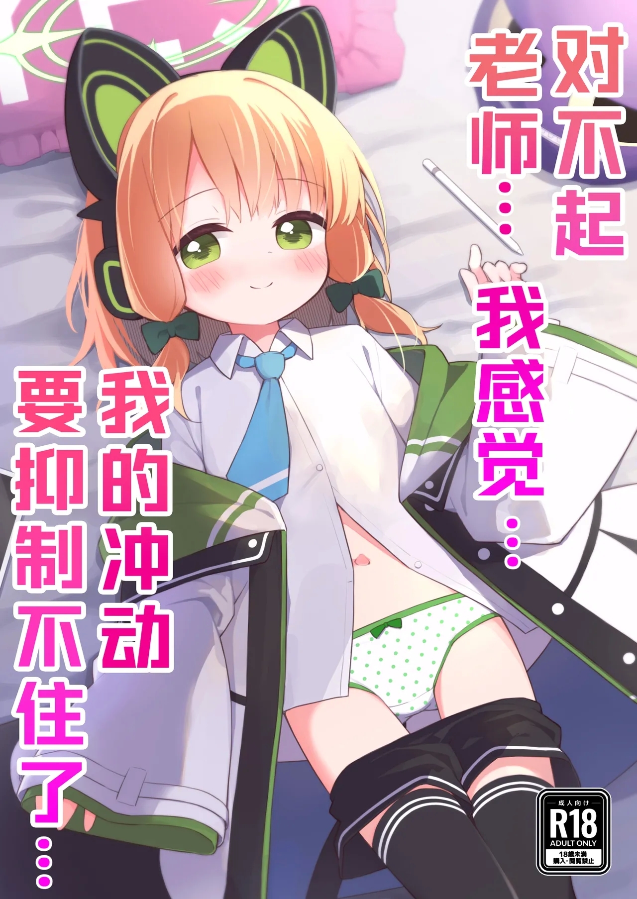 Gomennasai Sensei…Nanka…Shoudou ga Yokuerarenakute…丨对不起老师…我感觉…我的冲动要抑制不住了… - Page 1