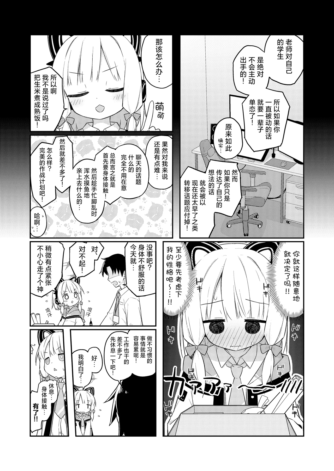 Gomennasai Sensei…Nanka…Shoudou ga Yokuerarenakute…丨对不起老师…我感觉…我的冲动要抑制不住了… - Page 10