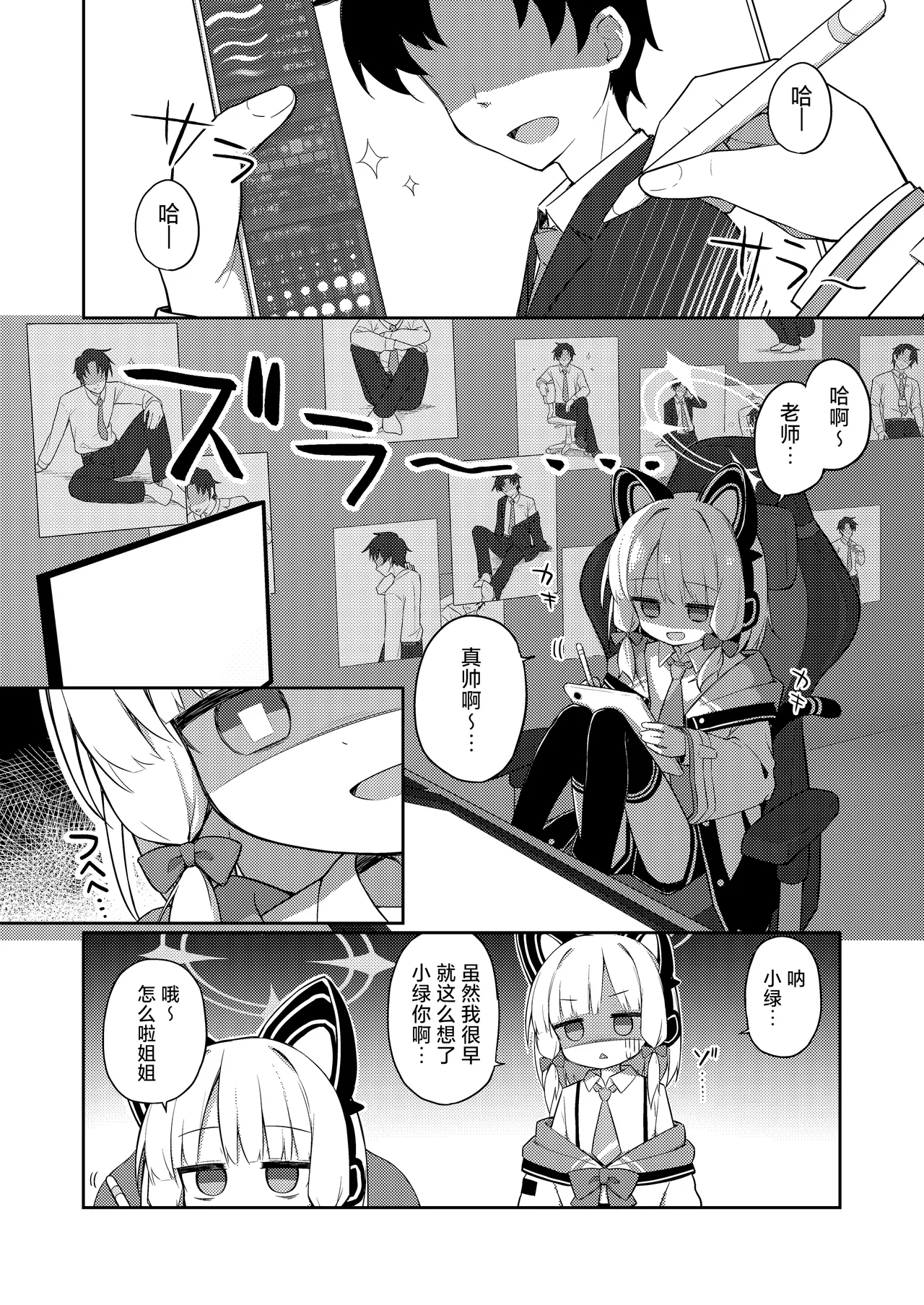 Gomennasai Sensei…Nanka…Shoudou ga Yokuerarenakute…丨对不起老师…我感觉…我的冲动要抑制不住了… - Page 3