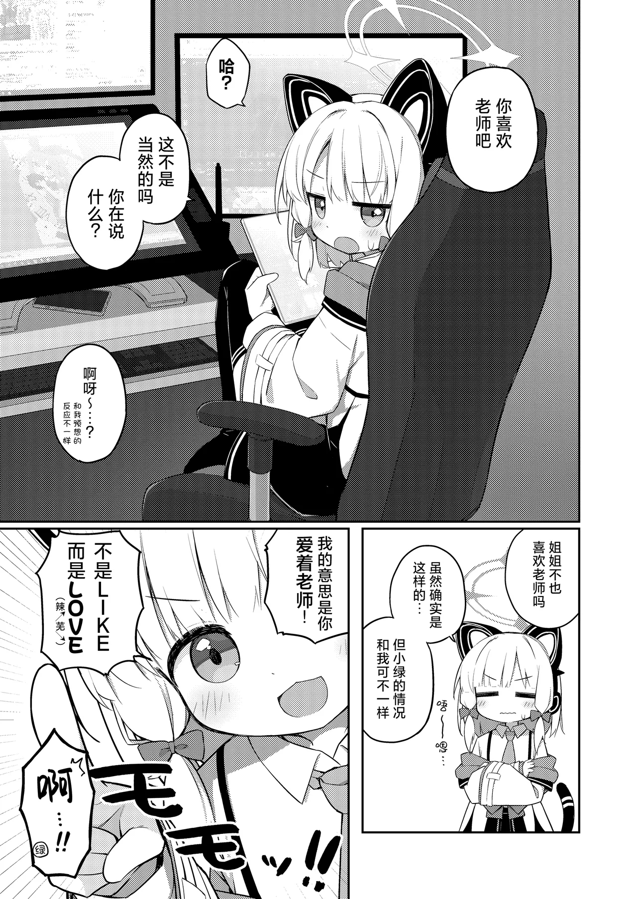 Gomennasai Sensei…Nanka…Shoudou ga Yokuerarenakute…丨对不起老师…我感觉…我的冲动要抑制不住了… - Page 4