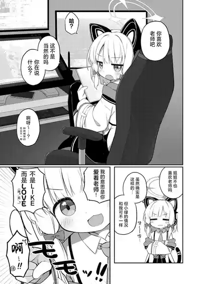 Gomennasai Sensei…Nanka…Shoudou ga Yokuerarenakute…丨对不起老师…我感觉…我的冲动要抑制不住了… 4