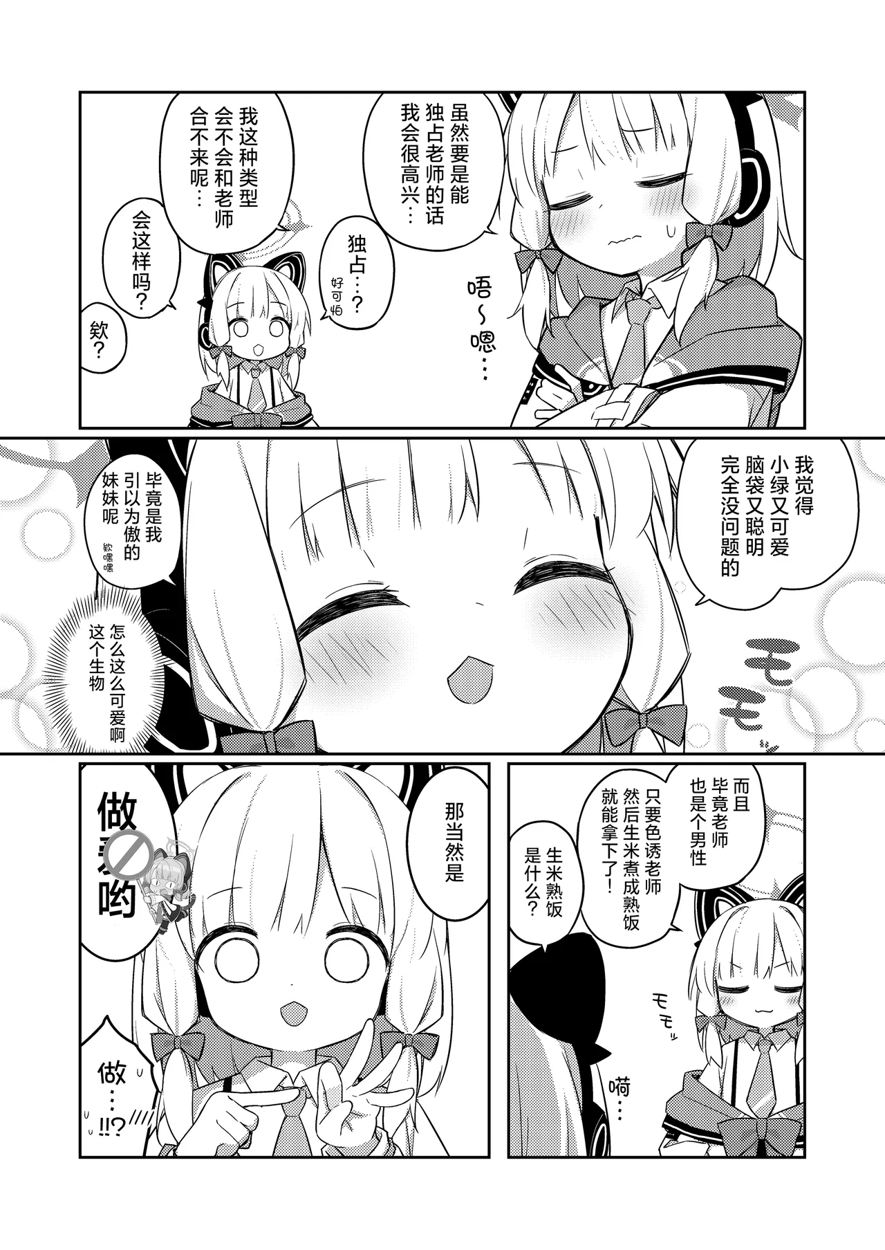 Gomennasai Sensei…Nanka…Shoudou ga Yokuerarenakute…丨对不起老师…我感觉…我的冲动要抑制不住了… - Page 7