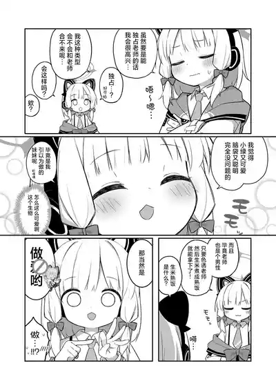 Gomennasai Sensei…Nanka…Shoudou ga Yokuerarenakute…丨对不起老师…我感觉…我的冲动要抑制不住了… 7