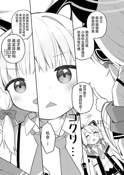 Gomennasai Sensei…Nanka…Shoudou ga Yokuerarenakute…丨对不起老师…我感觉…我的冲动要抑制不住了… 8