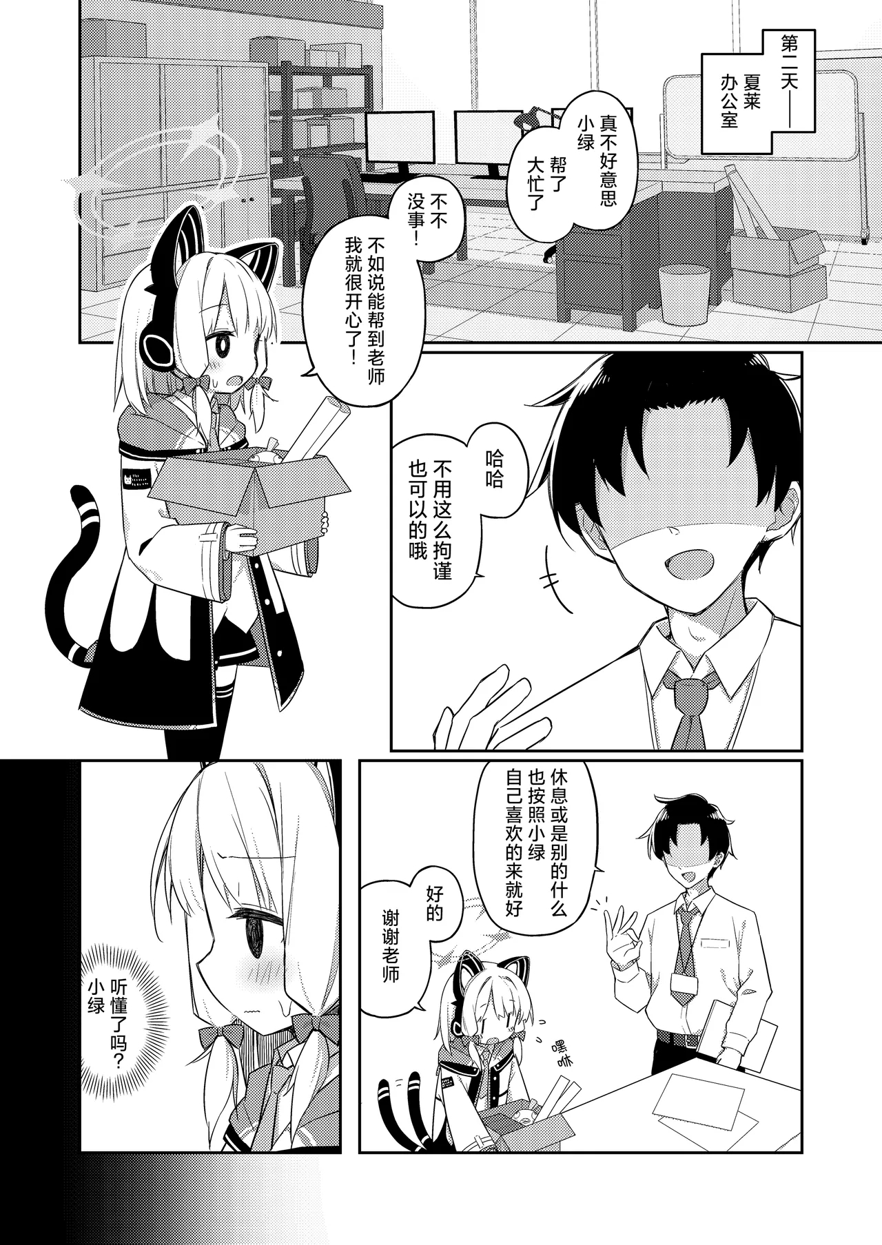 Gomennasai Sensei…Nanka…Shoudou ga Yokuerarenakute…丨对不起老师…我感觉…我的冲动要抑制不住了… - Page 9