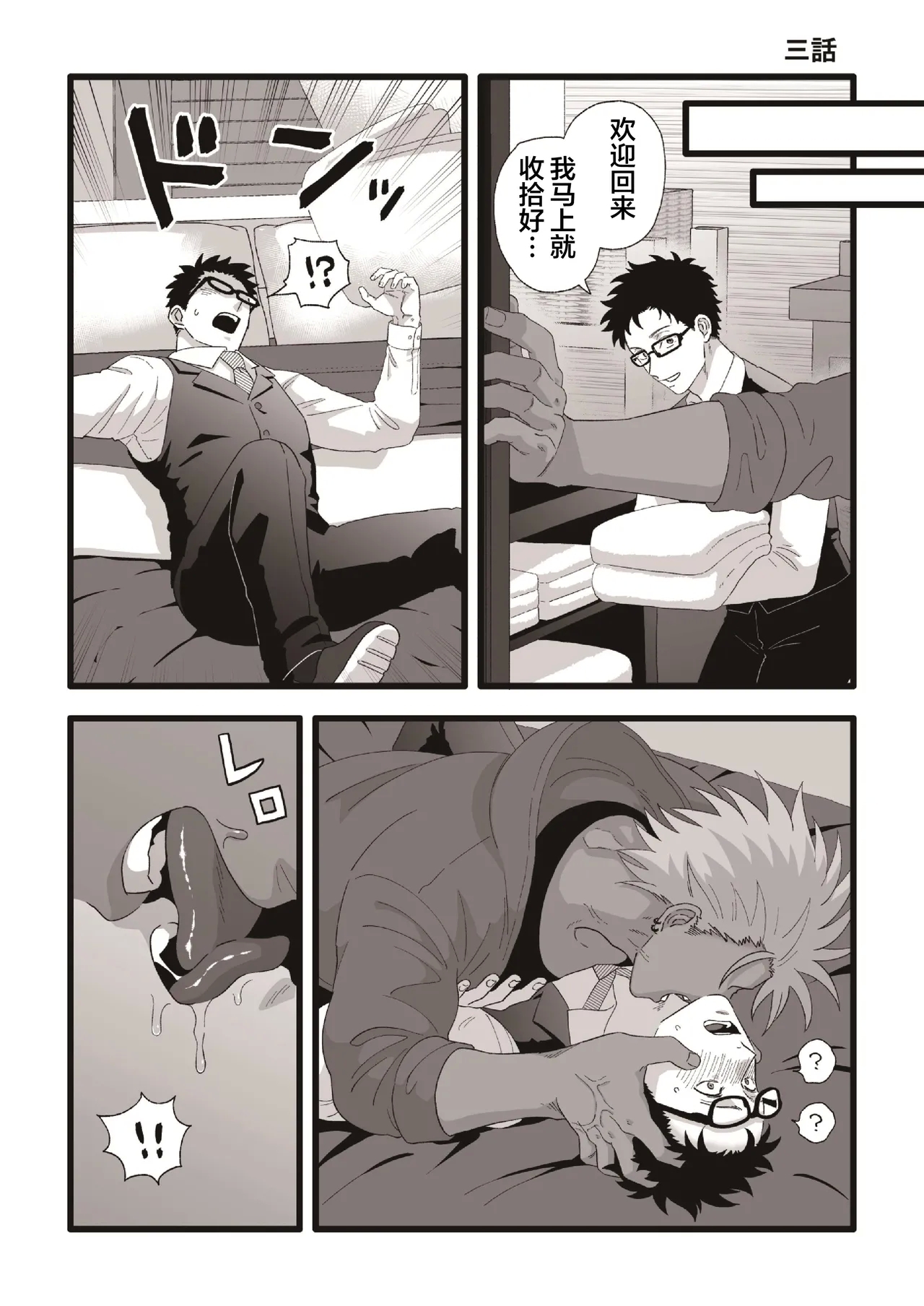 【佐藤ていぎ】ボクサーくんとオナホ｜拳击手和飞机杯【男男菊花香汉化【chinese】 - Page 11