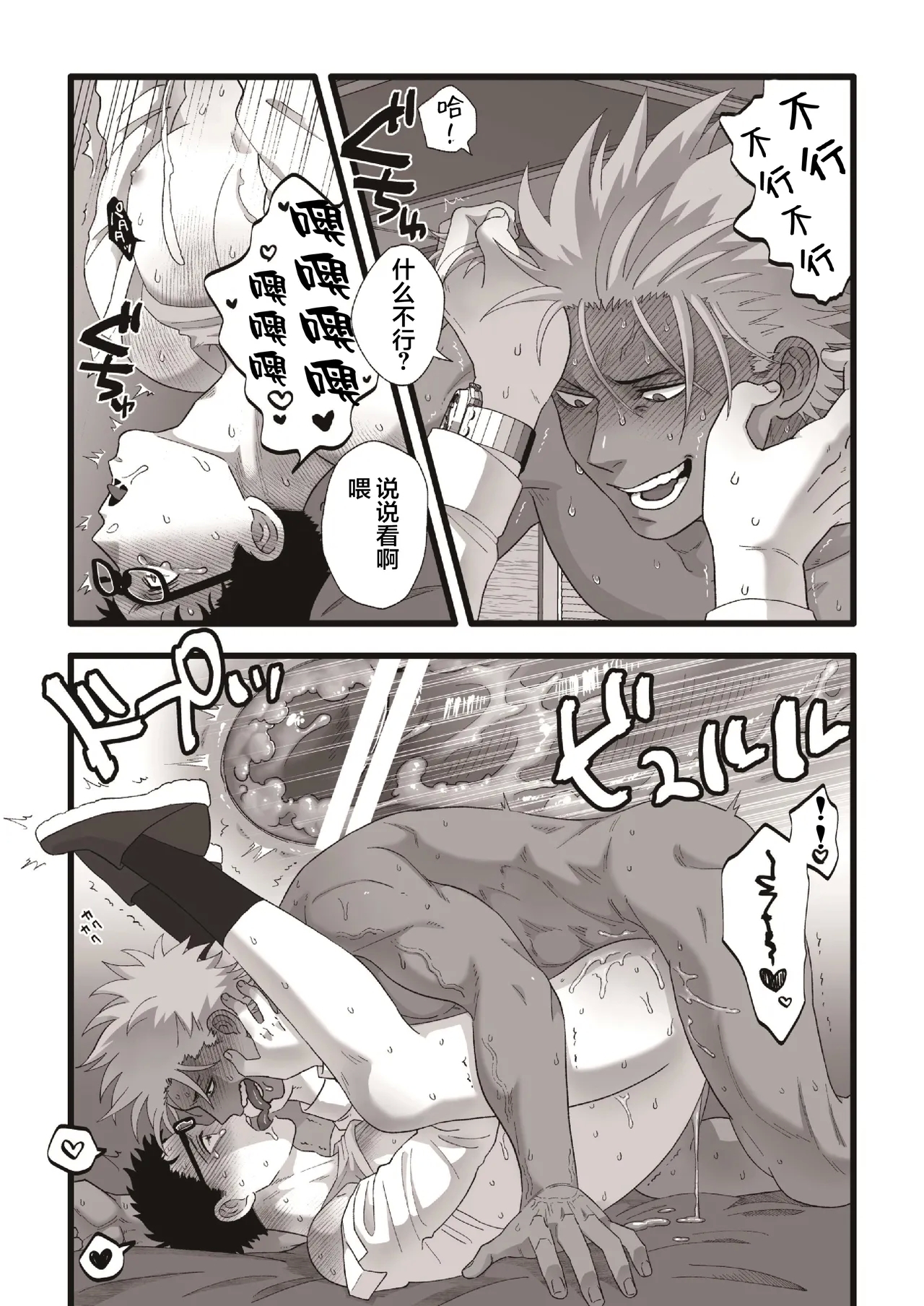 【佐藤ていぎ】ボクサーくんとオナホ｜拳击手和飞机杯【男男菊花香汉化【chinese】 - Page 16