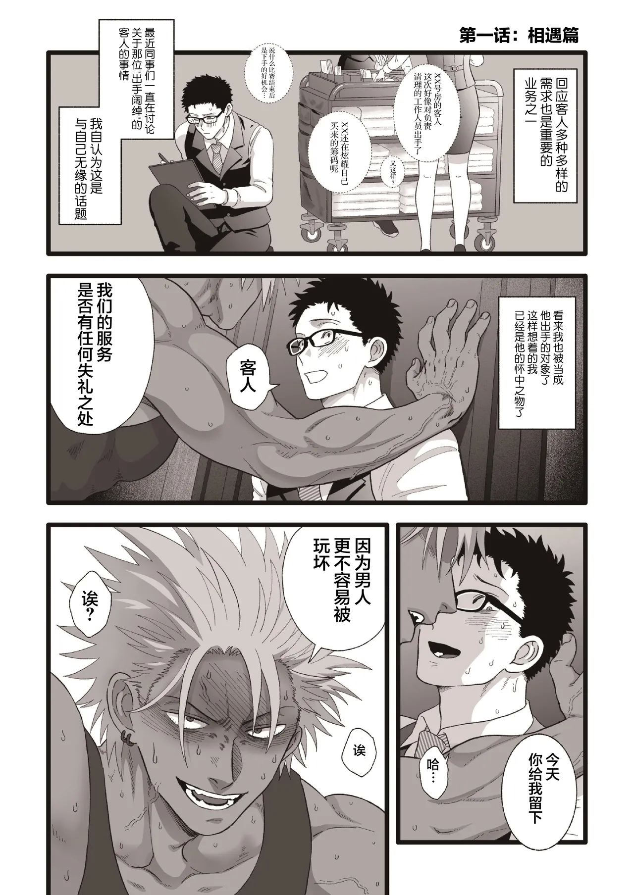 【佐藤ていぎ】ボクサーくんとオナホ｜拳击手和飞机杯【男男菊花香汉化【chinese】 - Page 4