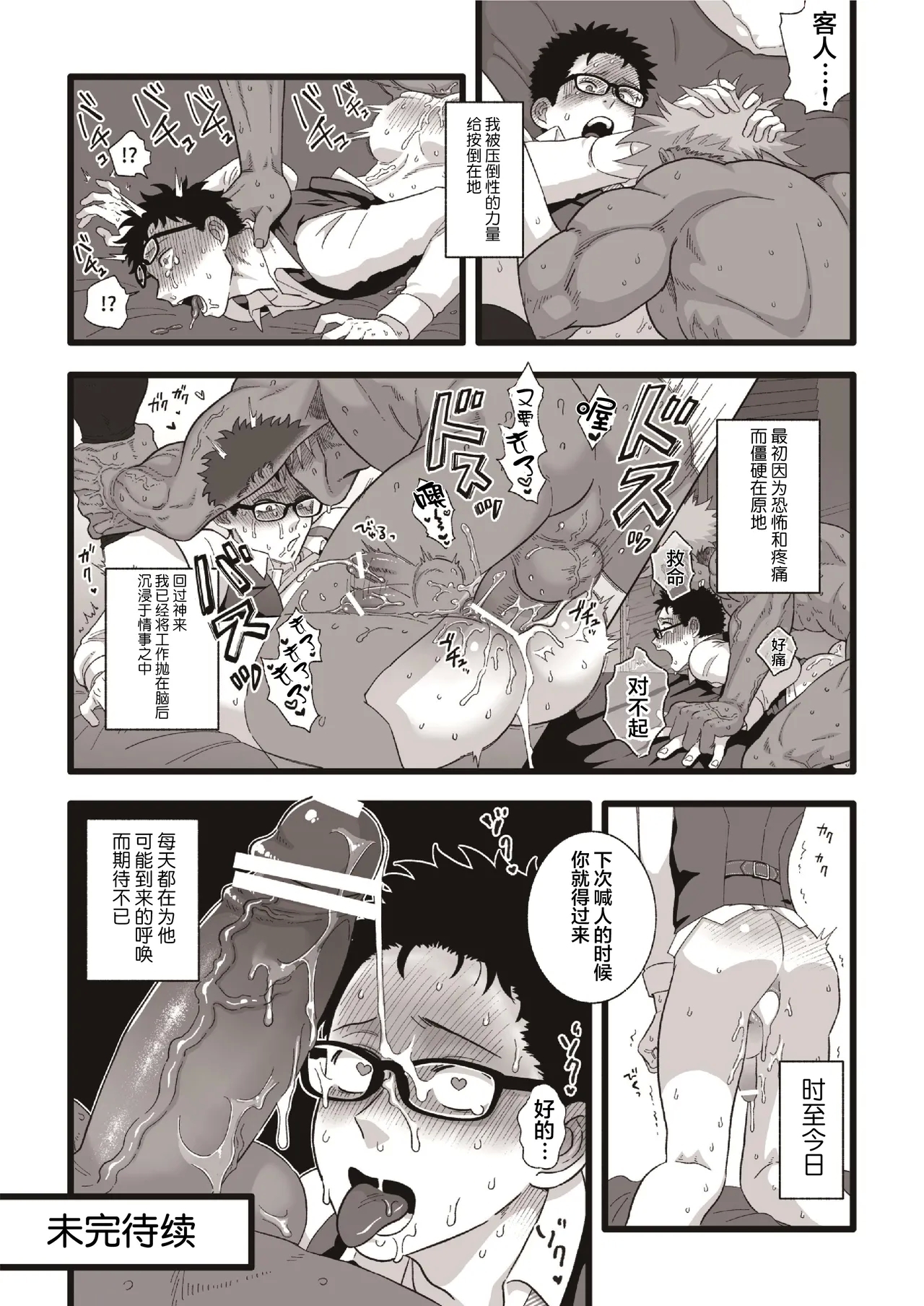 【佐藤ていぎ】ボクサーくんとオナホ｜拳击手和飞机杯【男男菊花香汉化【chinese】 - Page 5