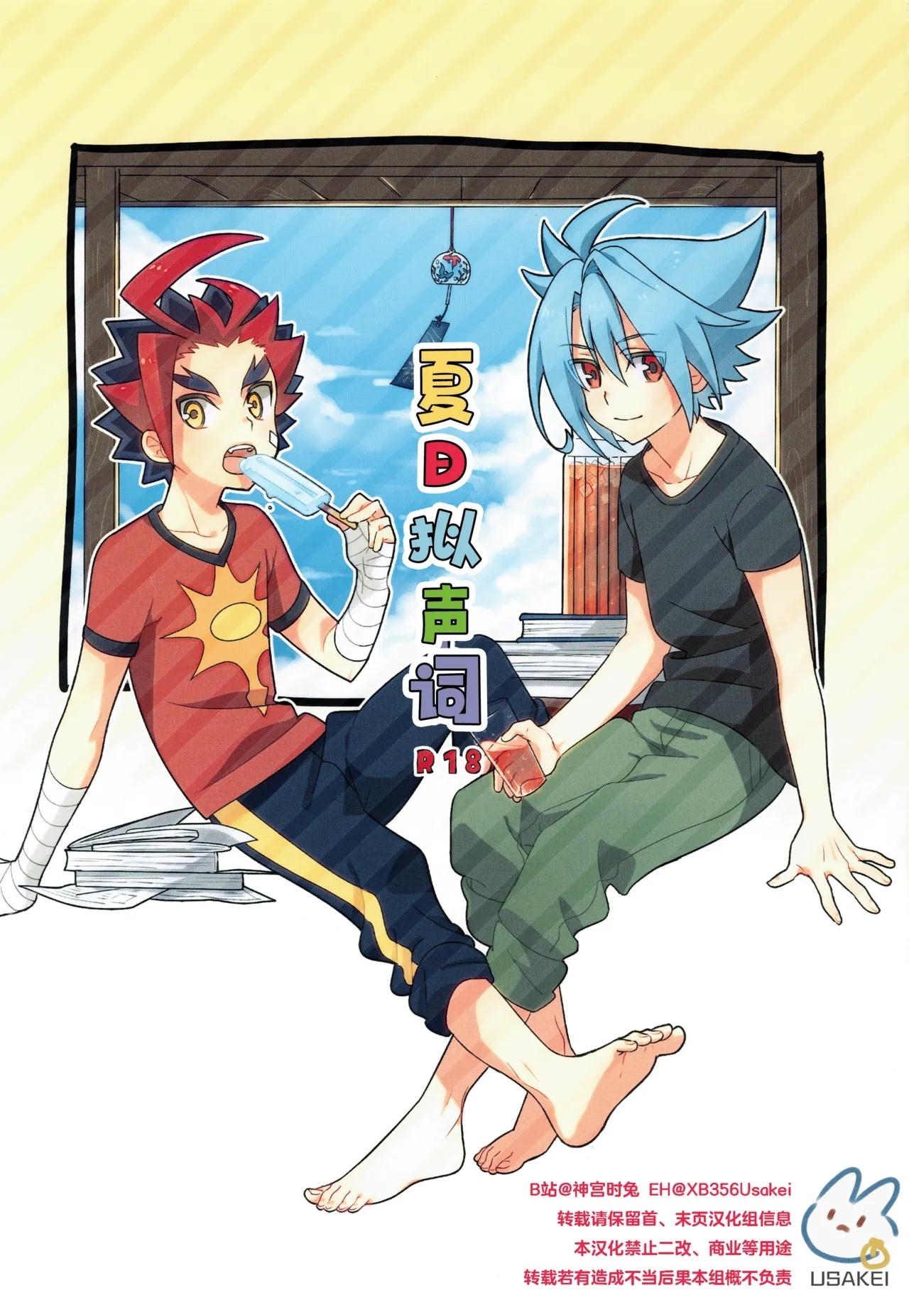 Natsu no Onomatope| 夏日拟声词 - Page 1