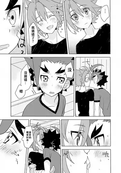 Natsu no Onomatope| 夏日拟声词 10
