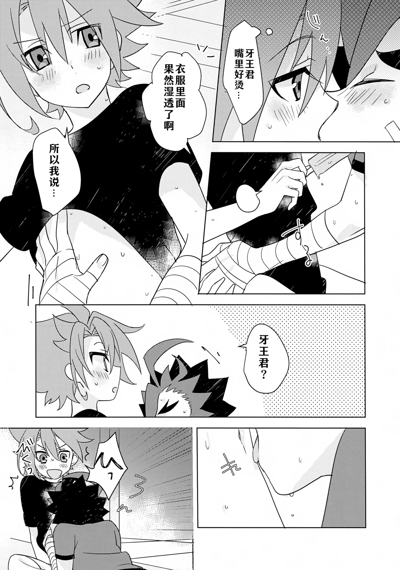Natsu no Onomatope| 夏日拟声词 - Page 11