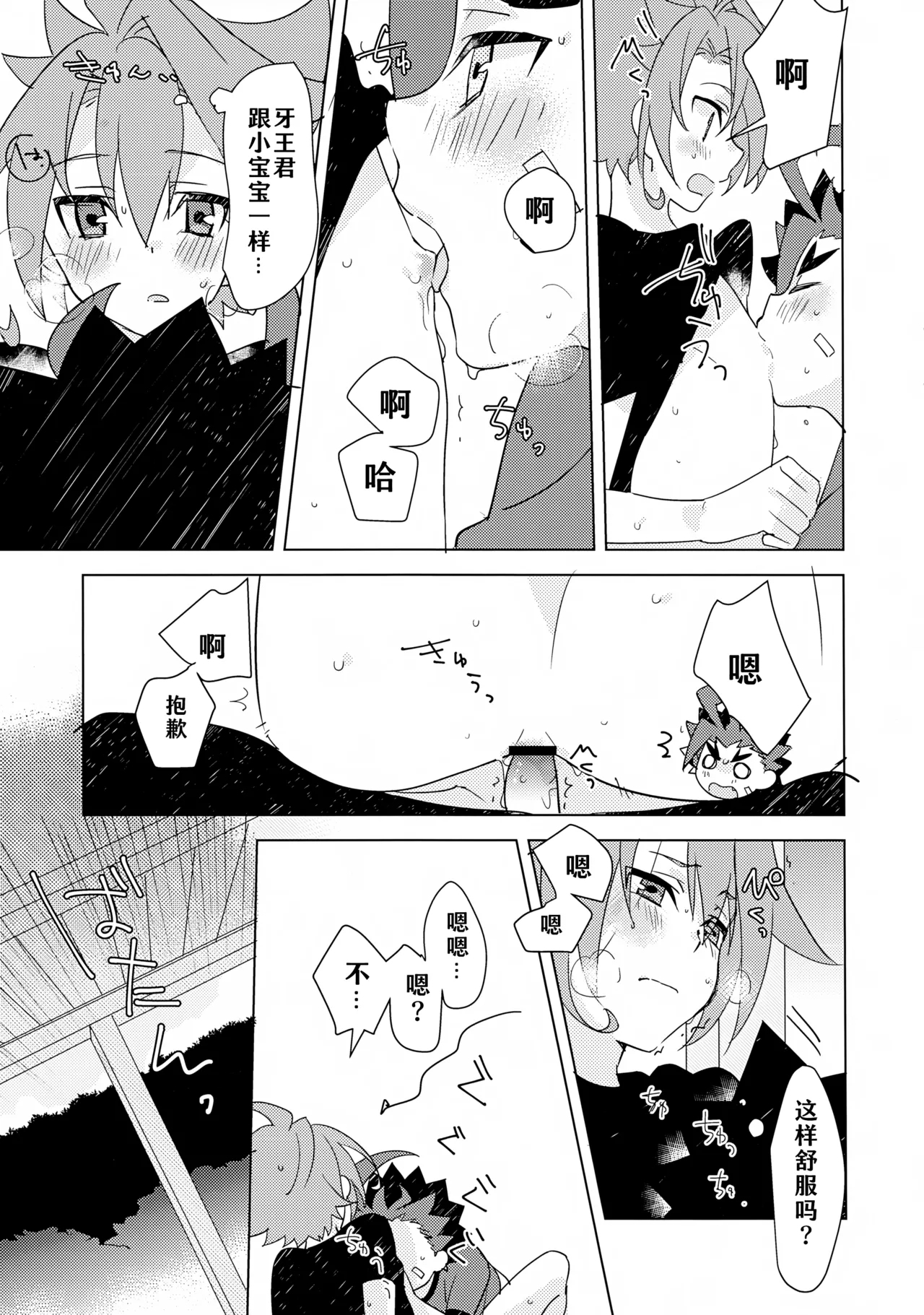 Natsu no Onomatope| 夏日拟声词 - Page 13