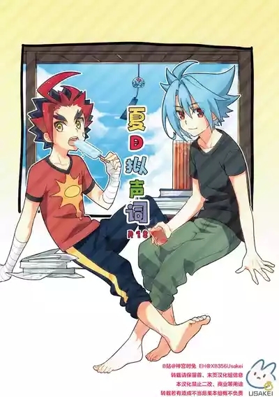 Natsu no Onomatope| 夏日拟声词 1