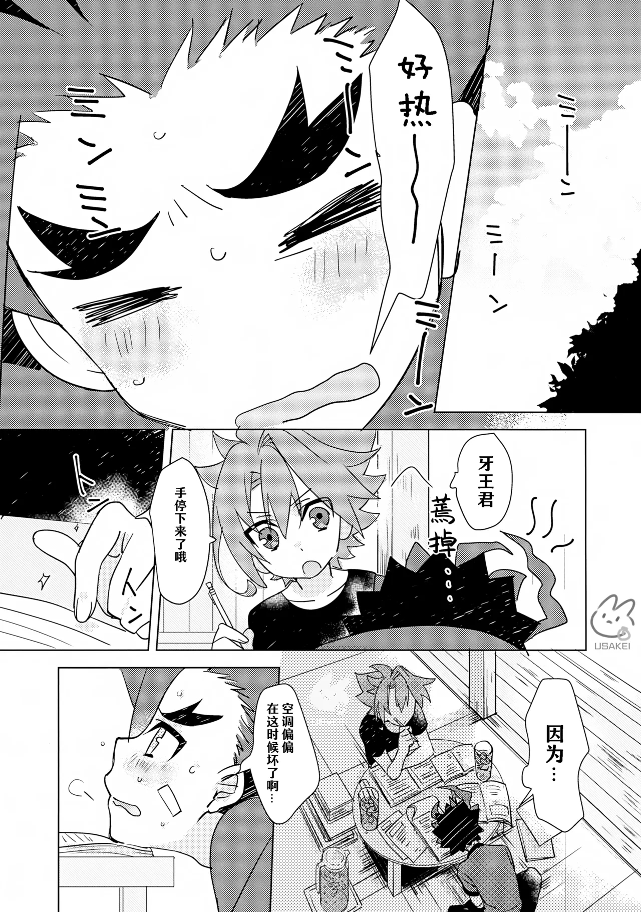 Natsu no Onomatope| 夏日拟声词 - Page 3