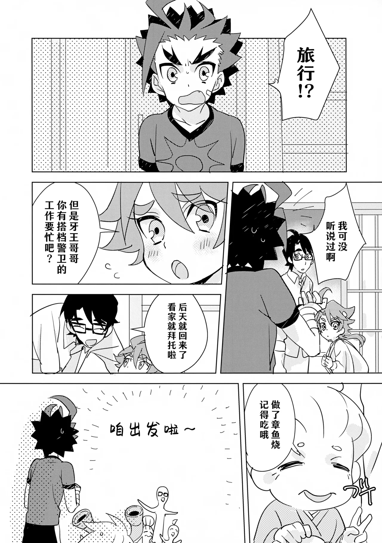 Natsu no Onomatope| 夏日拟声词 - Page 4