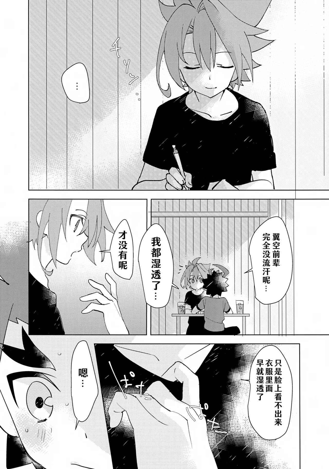 Natsu no Onomatope| 夏日拟声词 - Page 6