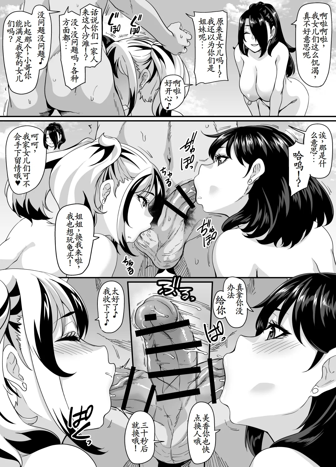 Kazoku Ryokou wa Yarimoku Beach de Sex Zanmai - Page 7