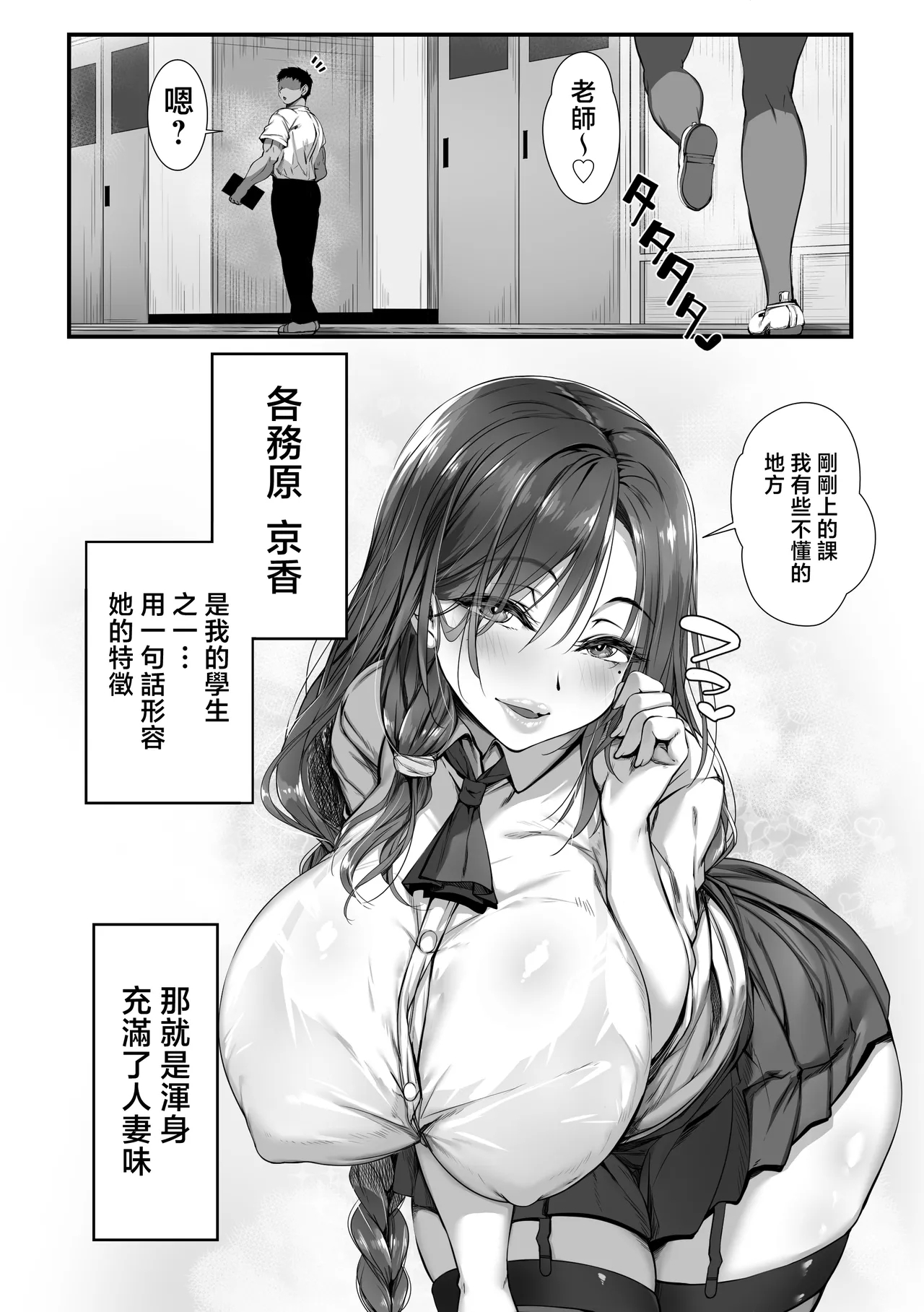 Hitozuma Shuu ga Hanpanai Oshiego to Ecchi Suru Koto ni Natta - Page 2