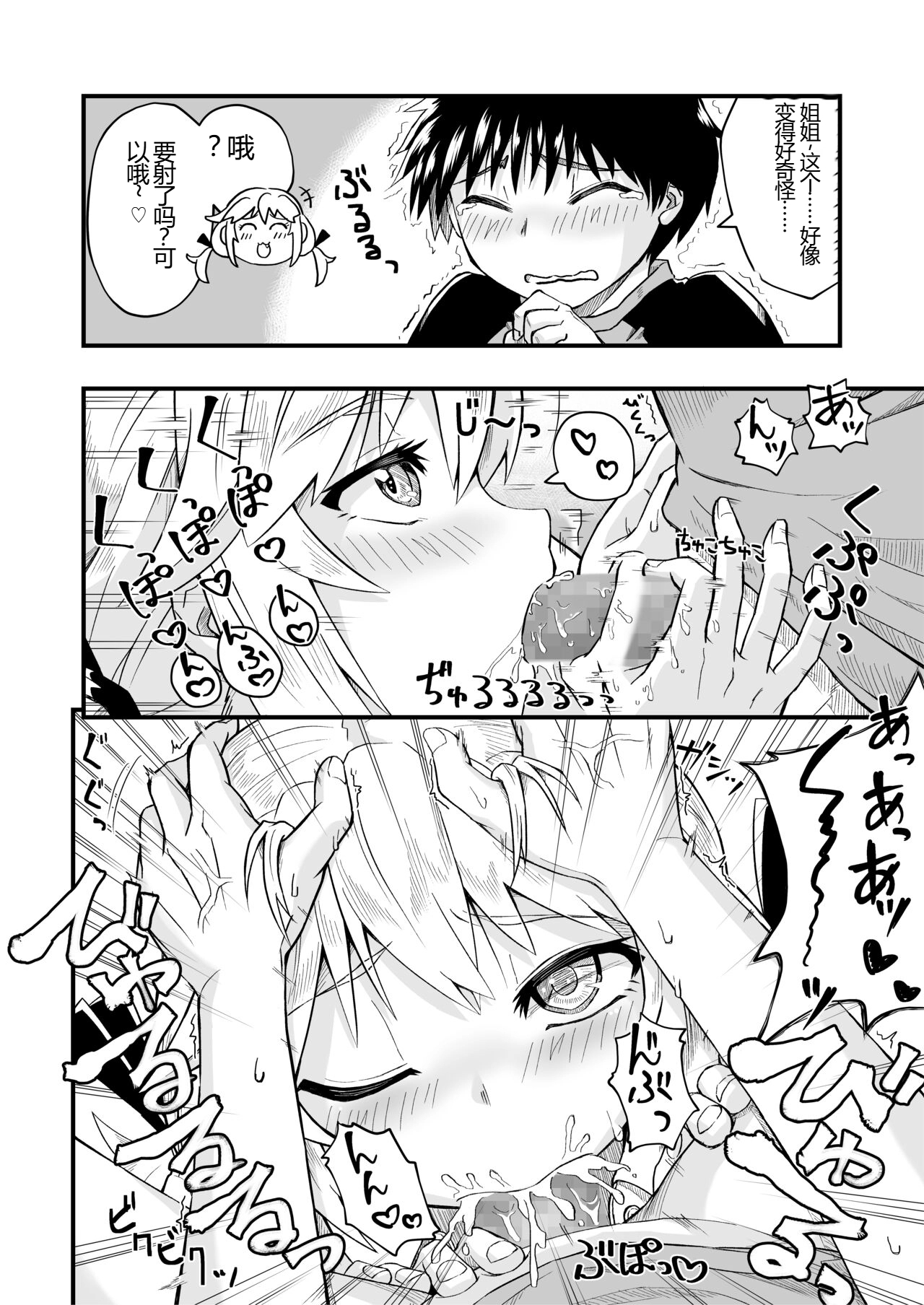 Tonari no Mesugaki Onee-chan - Page 14