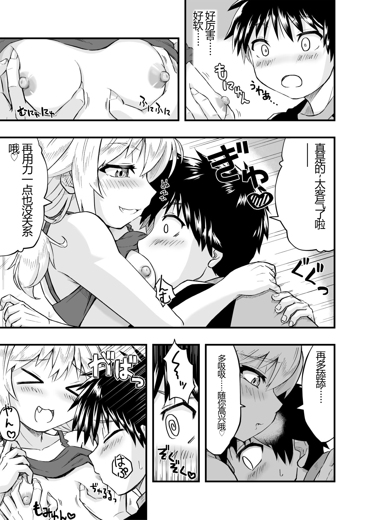 Tonari no Mesugaki Onee-chan - Page 17