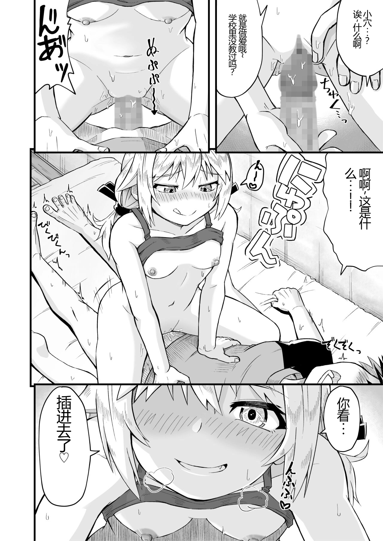 Tonari no Mesugaki Onee-chan - Page 20