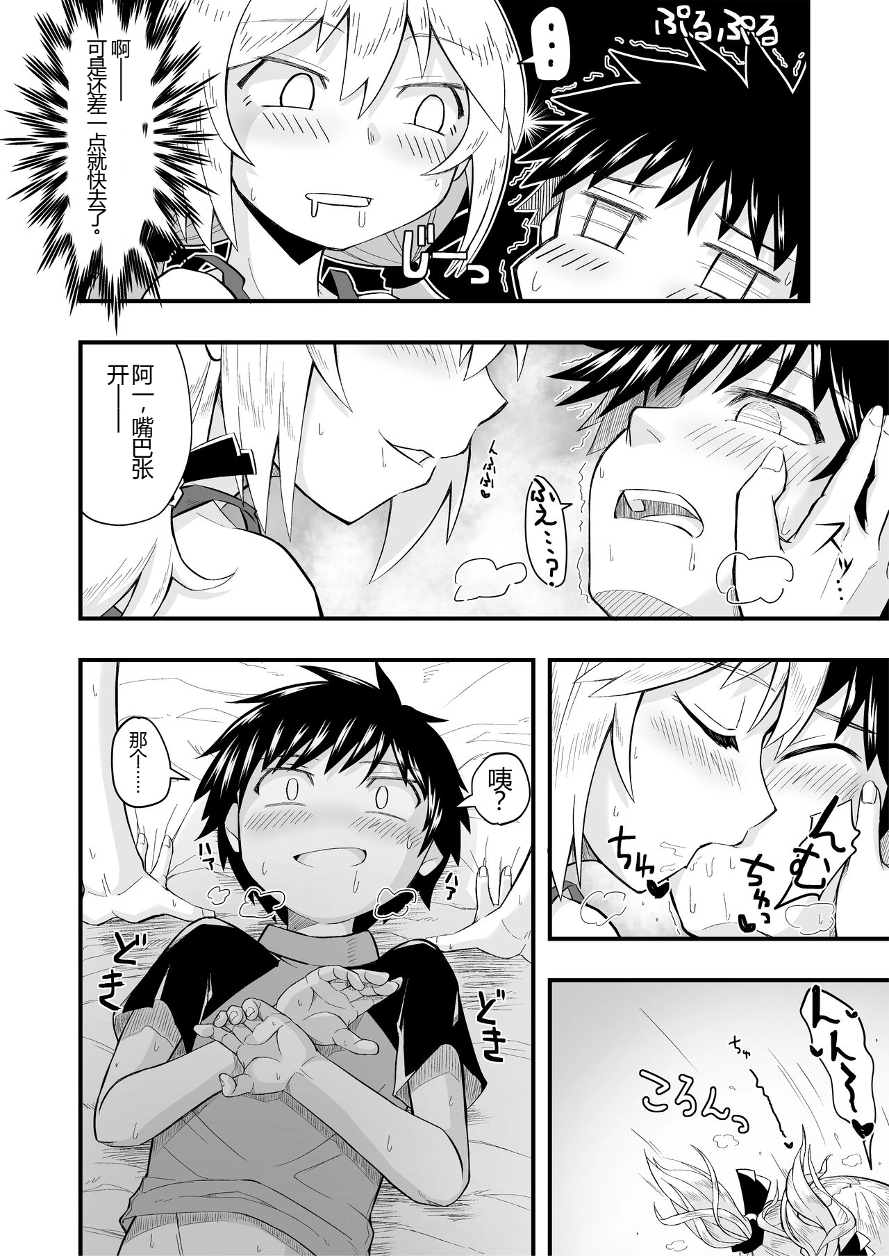 Tonari no Mesugaki Onee-chan - Page 30