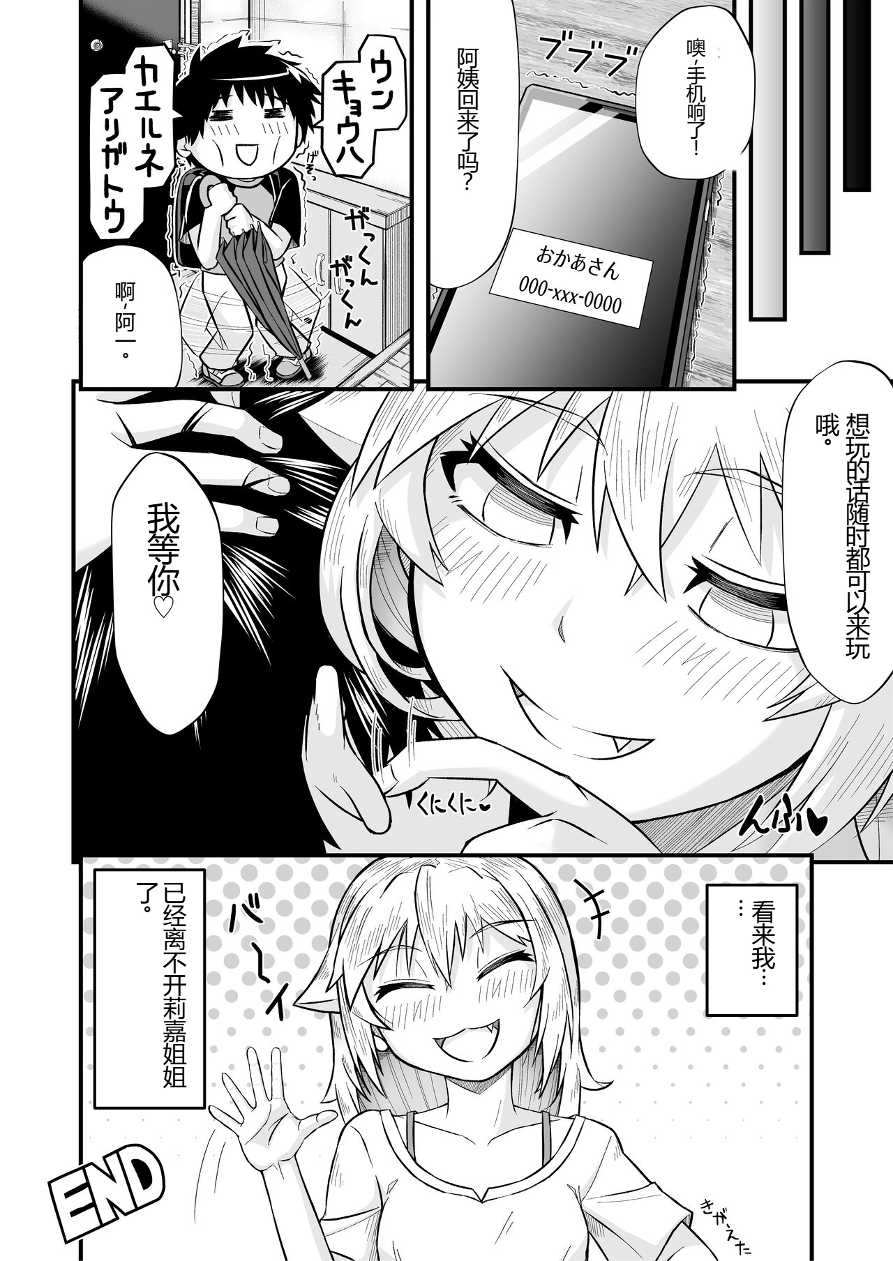 Tonari no Mesugaki Onee-chan - Page 36