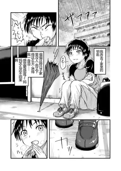 Tonari no Mesugaki Onee-chan 3