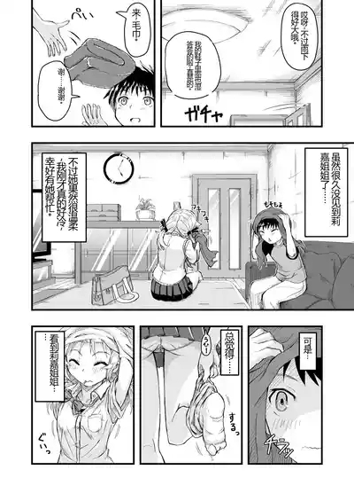 Tonari no Mesugaki Onee-chan 6