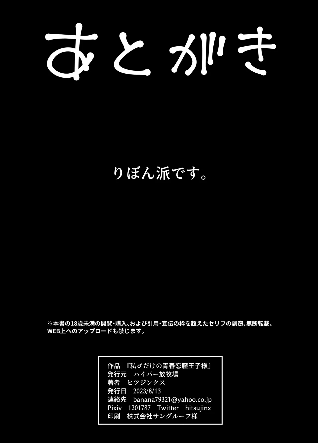 Watashi ♂ dake no Seishunkoichitsu Oujisama - Page 19