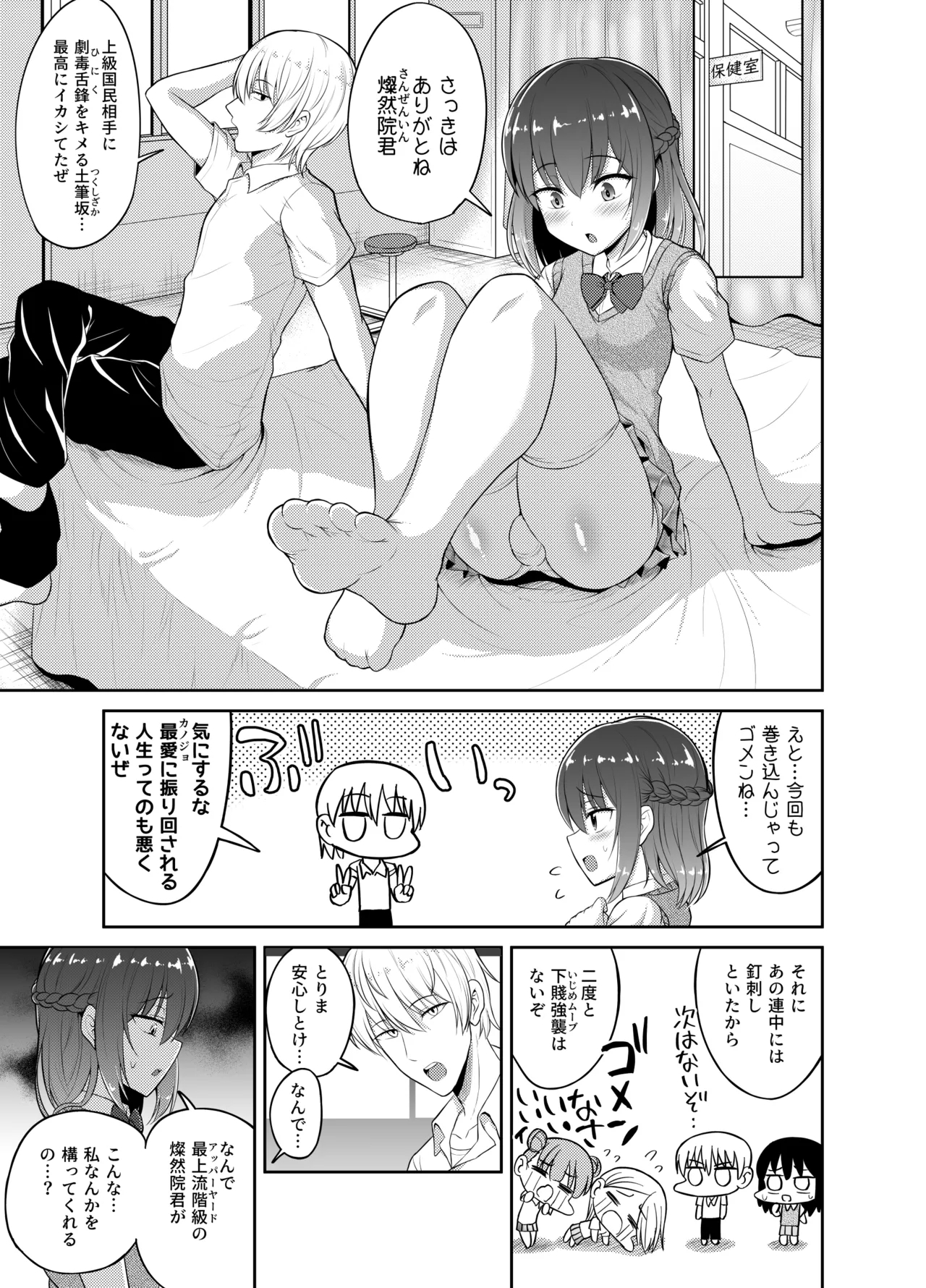 Watashi ♂ dake no Seishunkoichitsu Oujisama - Page 4