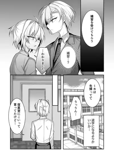 Kousoku wo Yabutta Ore ga Sensei ni Mesu-ochi Shidou sareru 4