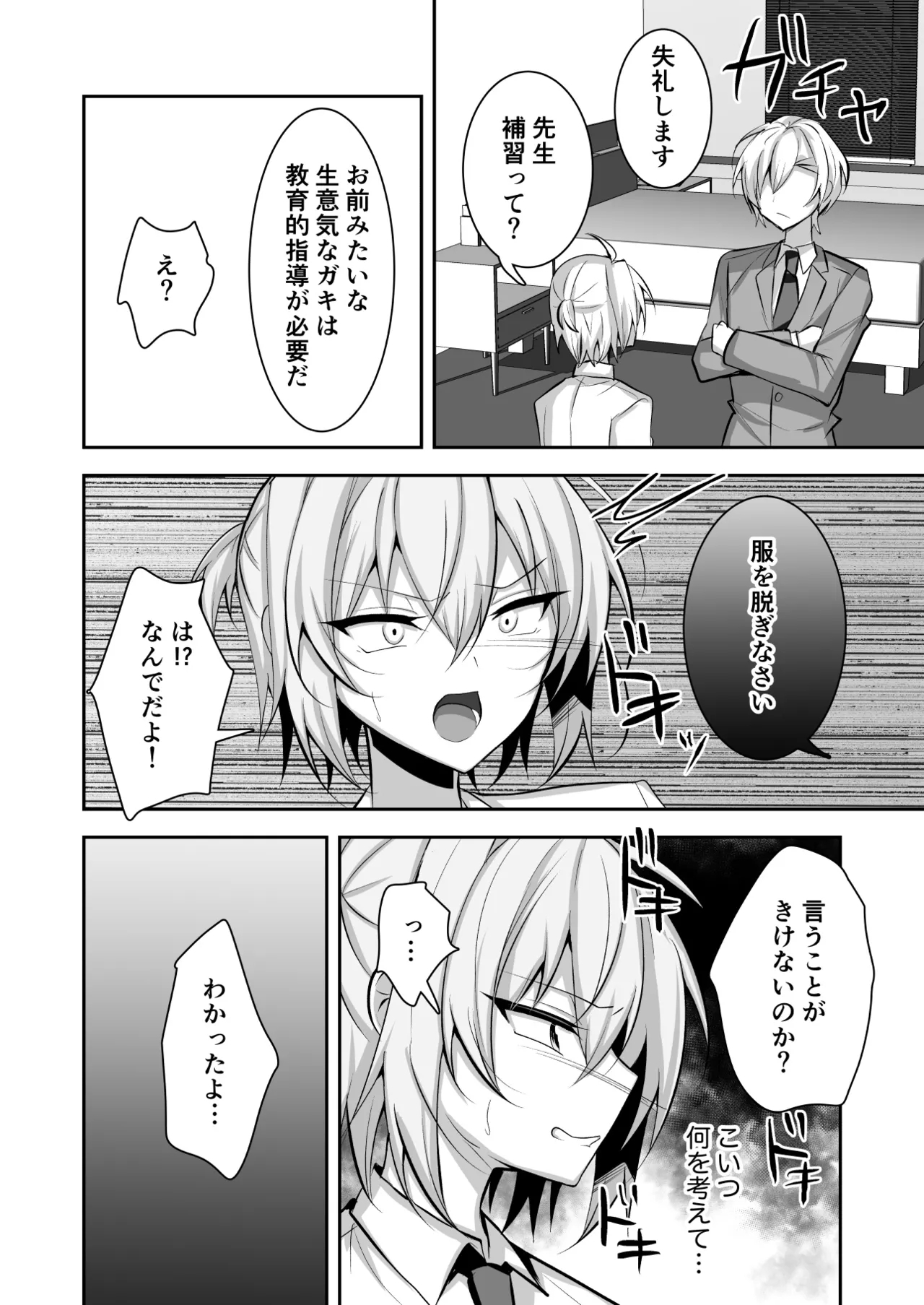 Kousoku wo Yabutta Ore ga Sensei ni Mesu-ochi Shidou sareru - Page 5