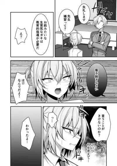 Kousoku wo Yabutta Ore ga Sensei ni Mesu-ochi Shidou sareru 5